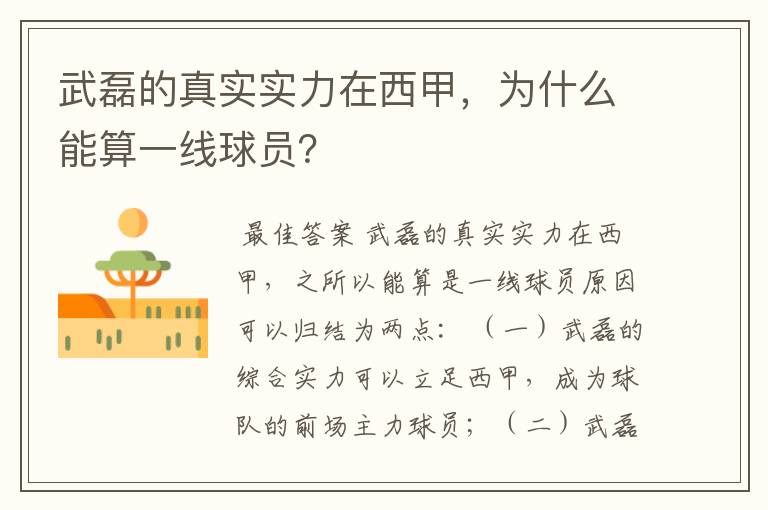 武磊的真实实力在西甲,为什么能算一线球员?