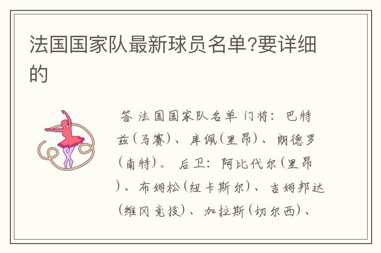 法国国家队最新球员名单?要详细的
