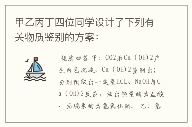 甲乙丙丁四位同学设计了下列有关物质鉴别的方案: