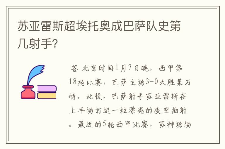 苏亚雷斯超埃托奥成巴萨队史第几射手?