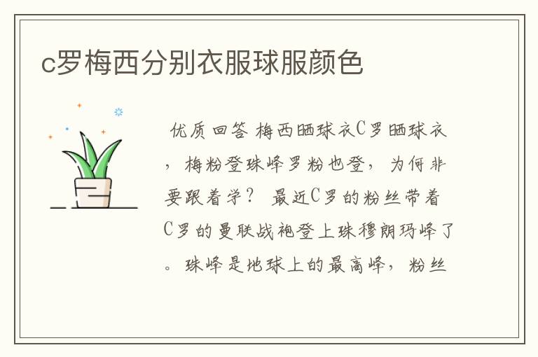c罗梅西分别衣服球服颜色