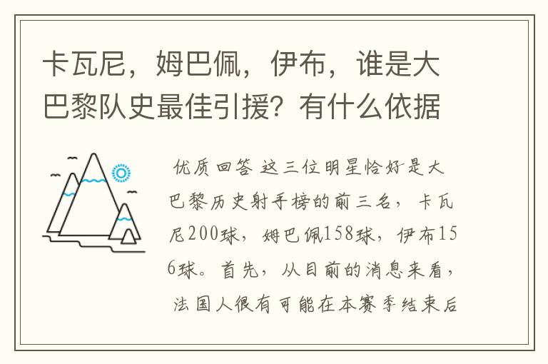 卡瓦尼,姆巴佩,伊布,谁是大巴黎队史最佳引援?有什么依据?