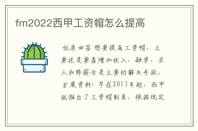 fm2022西甲工资帽怎么提高