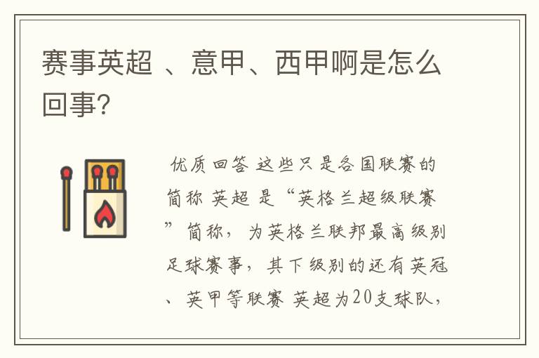 赛事英超 、意甲、西甲啊是怎么回事?