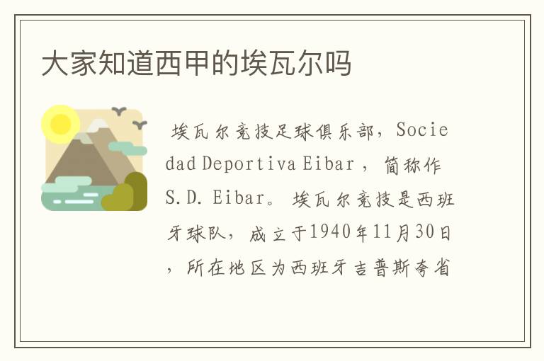 大家知道西甲的埃瓦尔吗