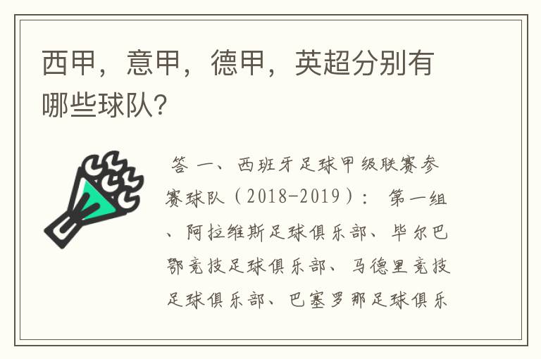 西甲,意甲,德甲,英超分别有哪些球队?