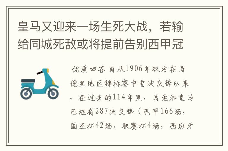 皇马又迎来一场生死大战,若输给同城死敌或将提前告别西甲冠军