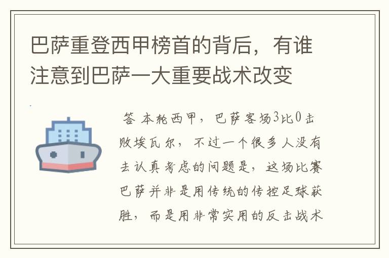 巴萨重登西甲榜首的背后,有谁注意到巴萨一大重要战术改变