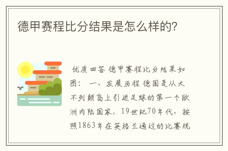 德甲赛程比分结果是怎么样的?