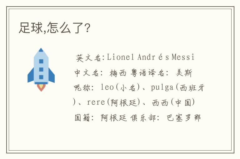 足球,怎么了?