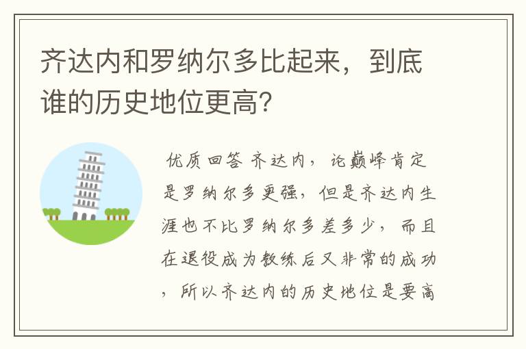 ﹝大罗齐达内马拉多纳﹞大罗齐达内西甲