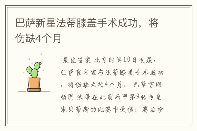 巴萨新星法蒂膝盖手术成功,将伤缺4个月