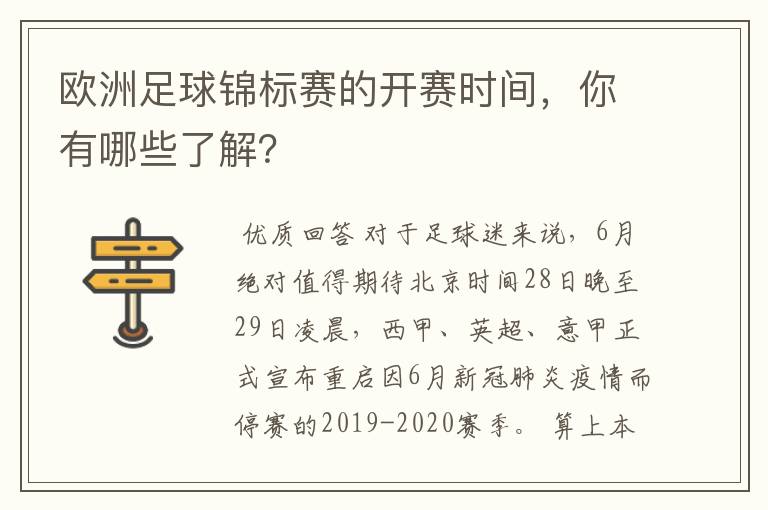 欧洲足球锦标赛的开赛时间,你有哪些了解?