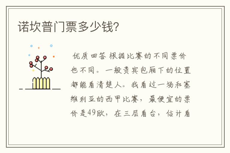 诺坎普门票多少钱?