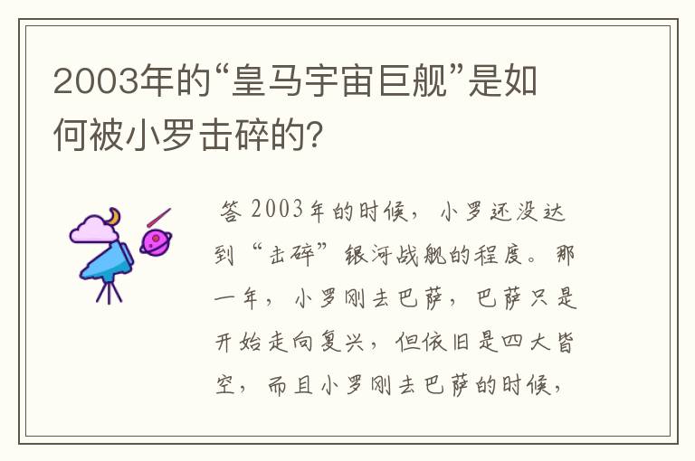 2003年的“皇马宇宙巨舰”是如何被小罗击碎的?