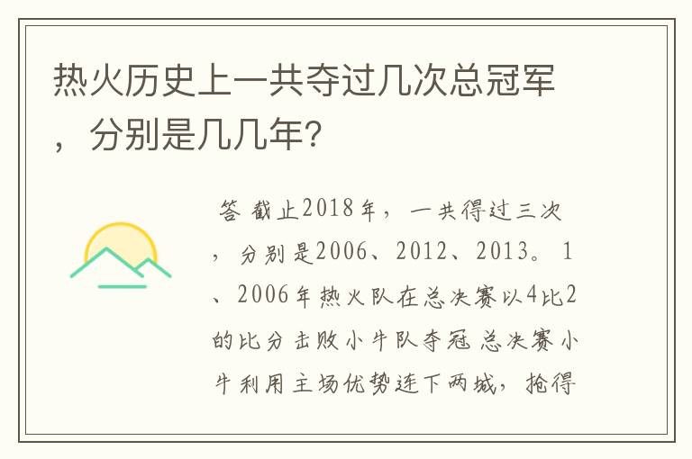 热火历史上一共夺过几次总冠军,分别是几几年?