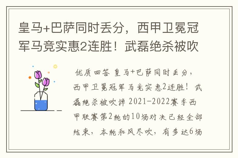 皇马+巴萨同时丢分,西甲卫冕冠军马竞实惠2连胜!武磊绝杀被吹掉