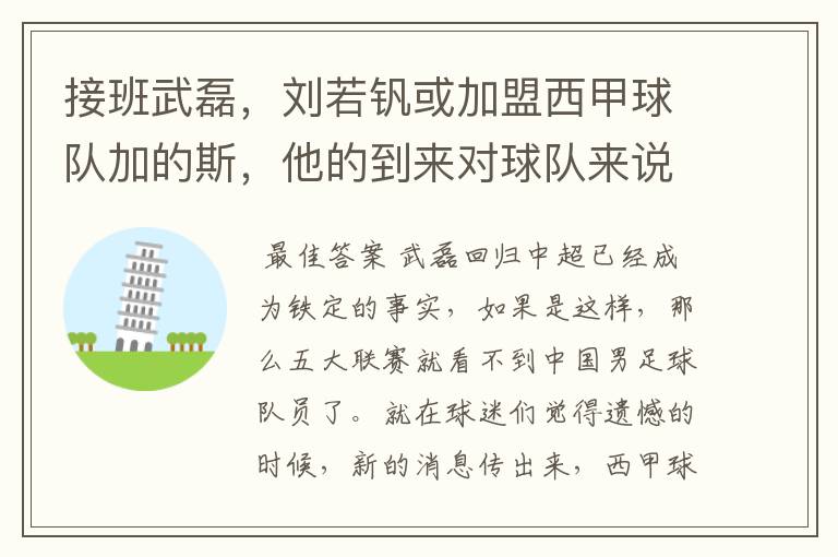 接班武磊,刘若钒或加盟西甲球队加的斯,他的到来对球队来说意味着什么?