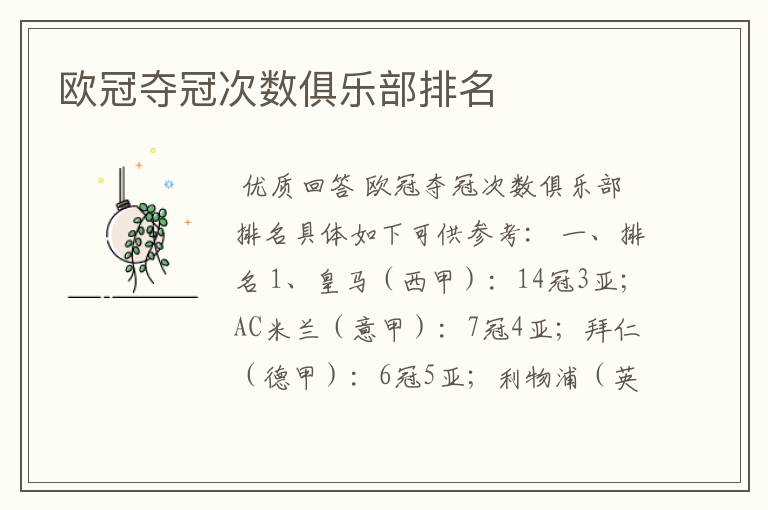 欧冠夺冠次数俱乐部排名