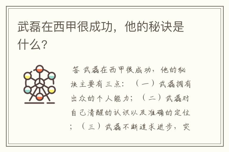 武磊在西甲很成功,他的秘诀是什么?