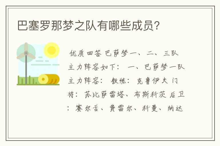 巴塞罗那梦之队有哪些成员?