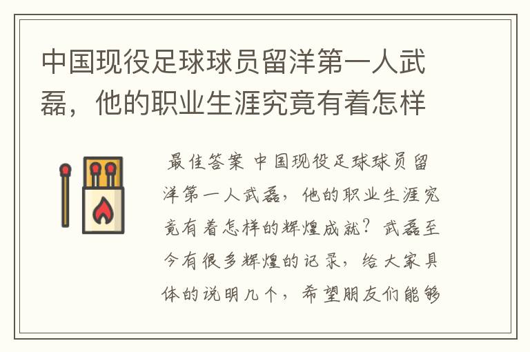 中国现役足球球员留洋第一人武磊,他的职业生涯究竟有着怎样的辉煌成就?