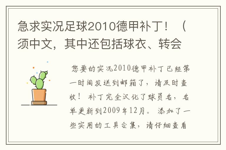 急求实况足球2010德甲补丁!(须中文,其中还包括球衣、转会更新)