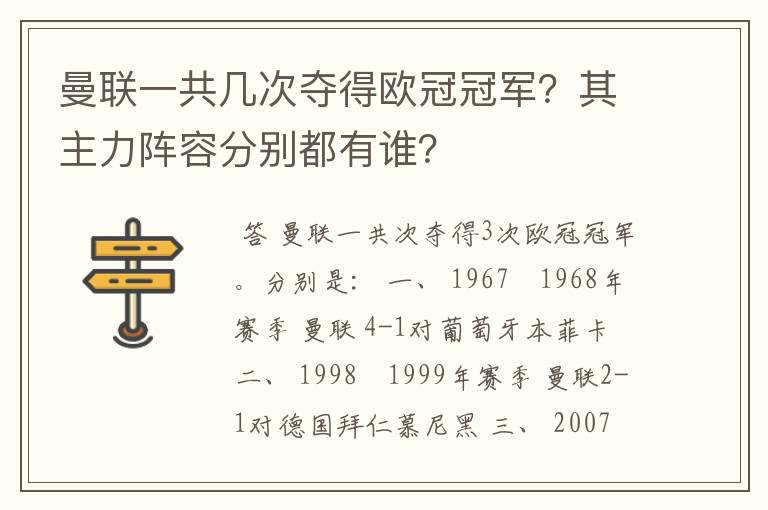 曼联一共几次夺得欧冠冠军?其主力阵容分别都有谁?