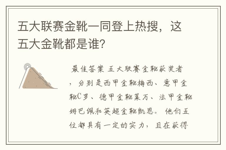 五大联赛金靴一同登上热搜,这五大金靴都是谁?