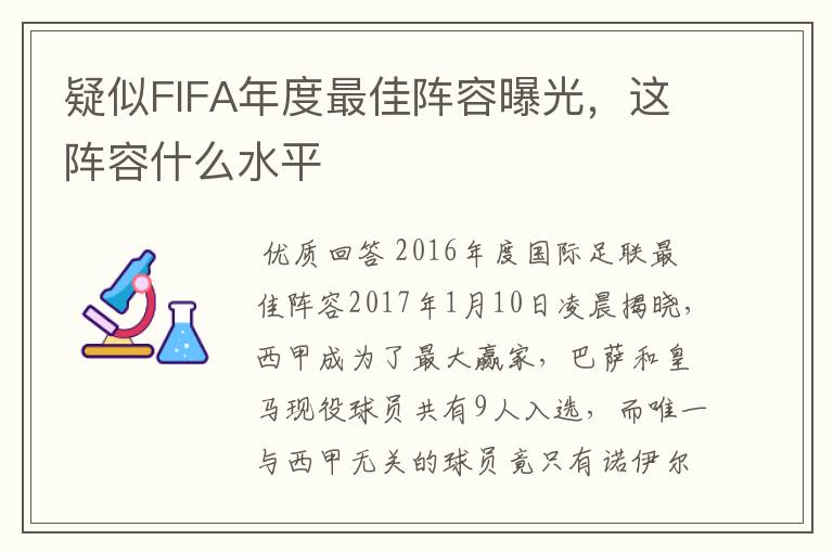 疑似FIFA年度最佳阵容曝光,这阵容什么水平