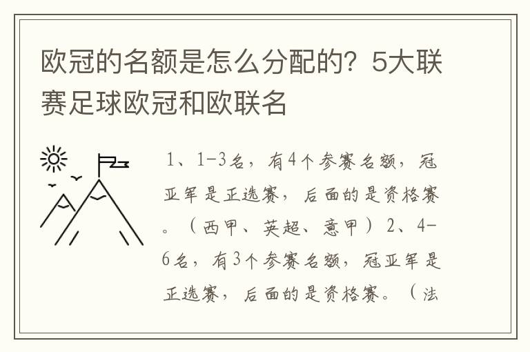 欧冠的名额是怎么分配的?5大联赛足球欧冠和欧联名