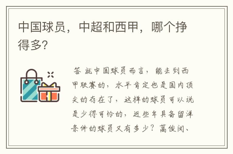 中国球员,中超和西甲,哪个挣得多?