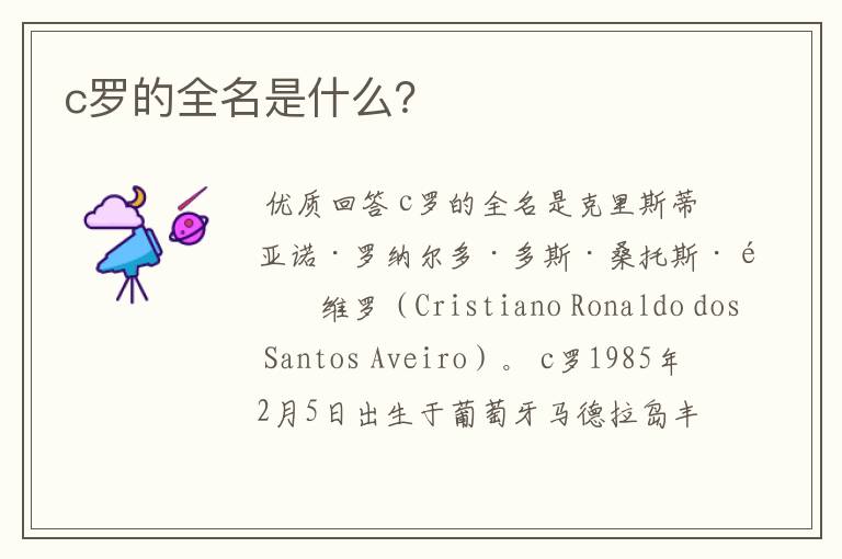 c罗的全名是什么?