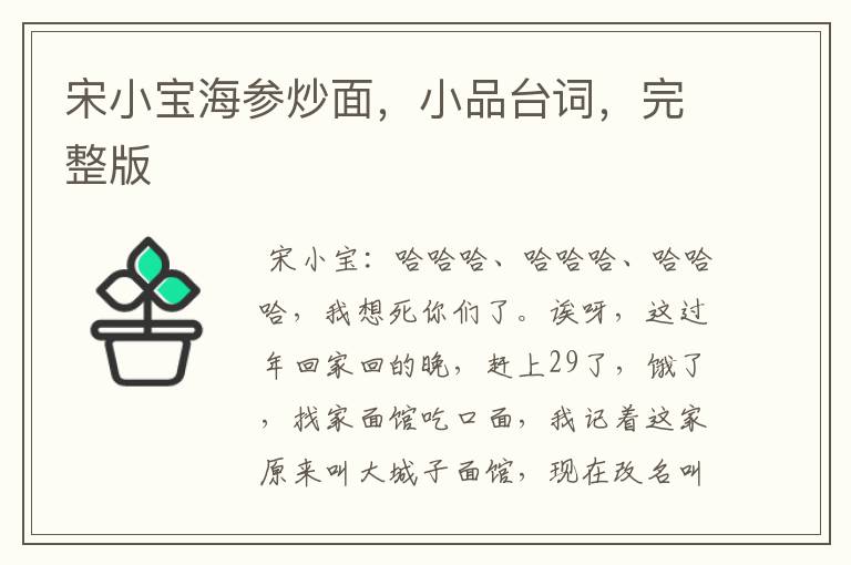 宋小宝海参炒面,小品台词,完整版