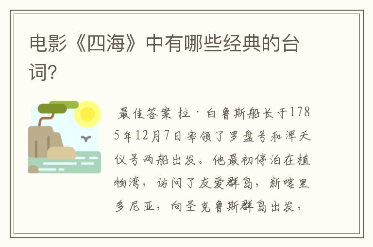 电影《四海》中有哪些经典的台词?