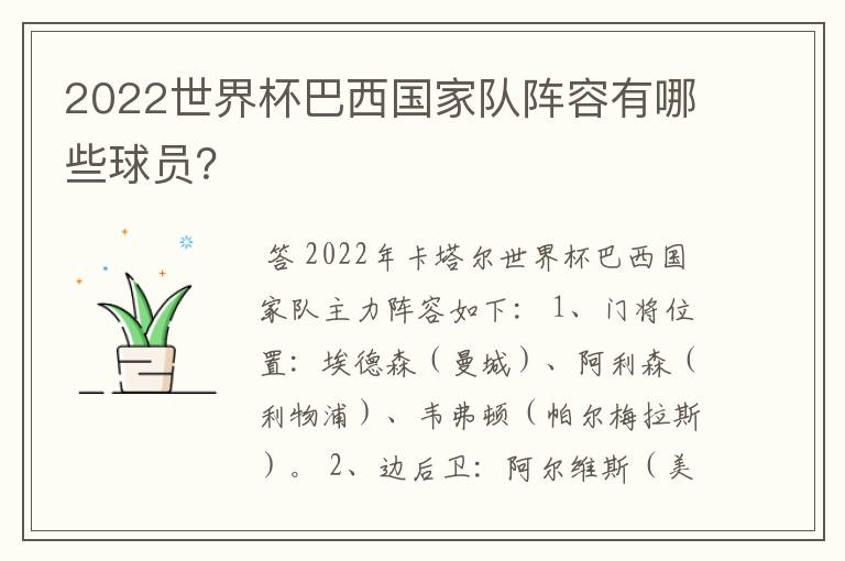 2022世界杯巴西国家队阵容有哪些球员?