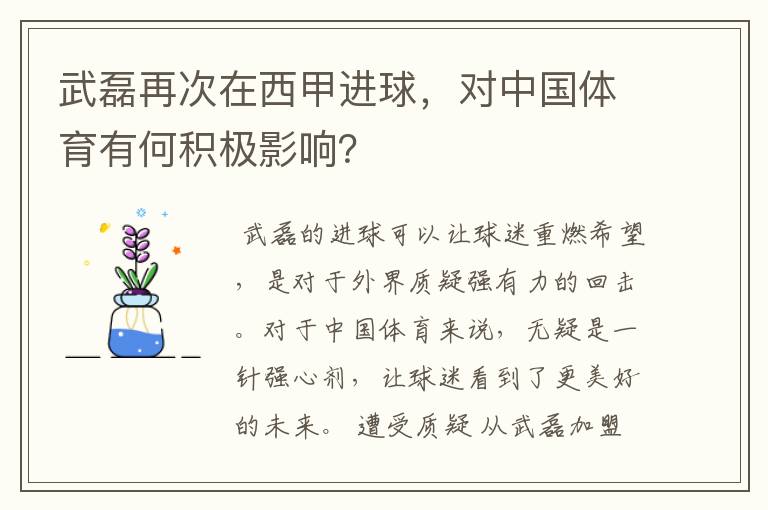 武磊再次在西甲进球,对中国体育有何积极影响?