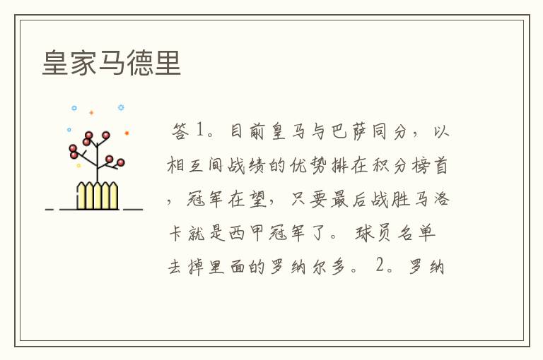 皇家马德里