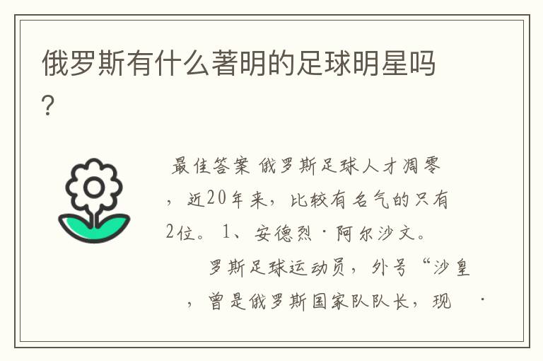 俄罗斯有什么著明的足球明星吗?