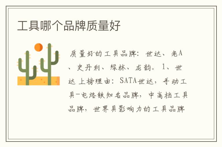 工具哪个品牌质量好