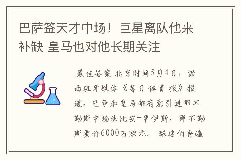 巴萨签天才中场!巨星离队他来补缺 皇马也对他长期关注