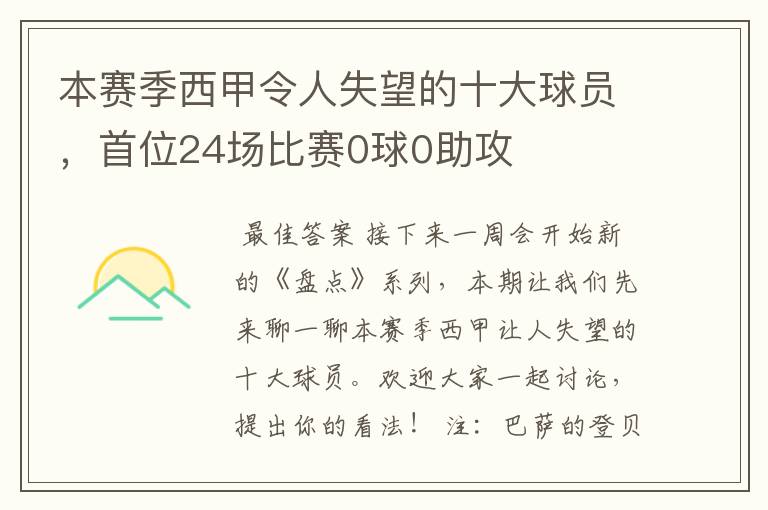 本赛季西甲令人失望的十大球员,首位24场比赛0球0助攻
