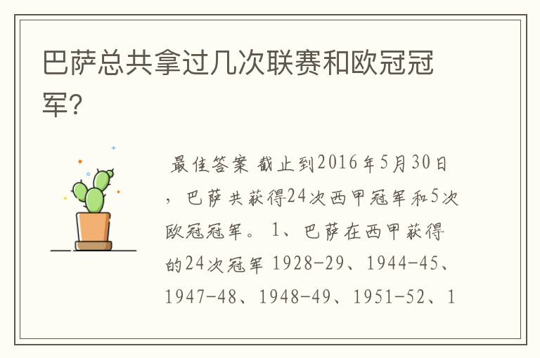 巴萨总共拿过几次联赛和欧冠冠军?