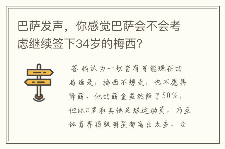 巴萨发声,你感觉巴萨会不会考虑继续签下34岁的梅西?