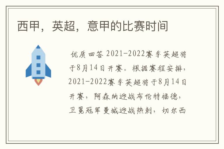 西甲,英超,意甲的比赛时间