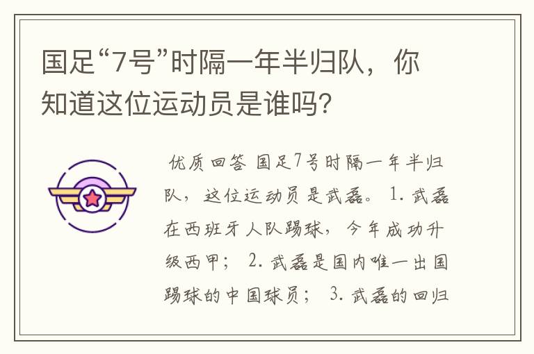 国足“7号”时隔一年半归队,你知道这位运动员是谁吗?