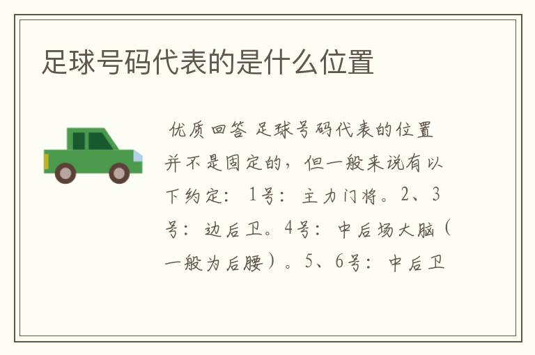 足球号码代表的是什么位置