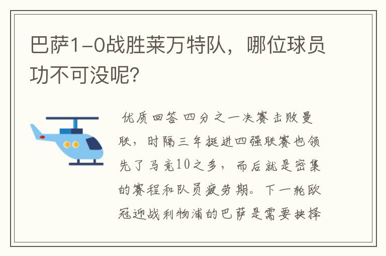 巴萨1-0战胜莱万特队,哪位球员功不可没呢?