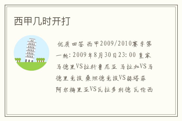 西甲几时开打
