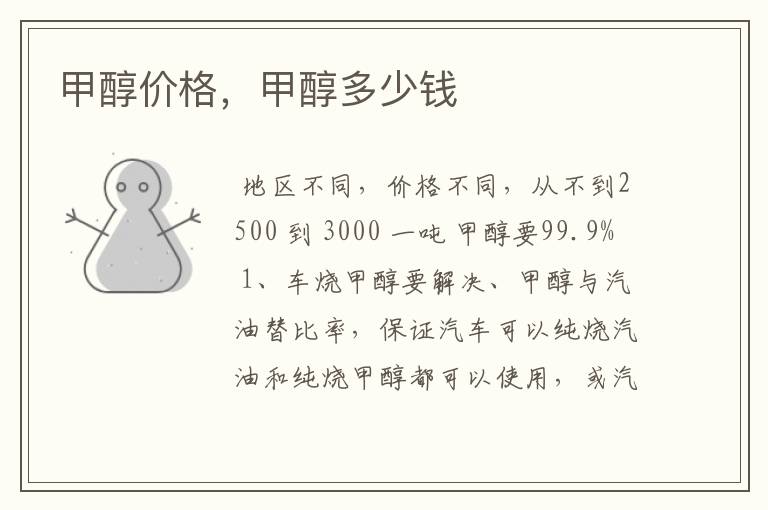 甲醇价格,甲醇多少钱